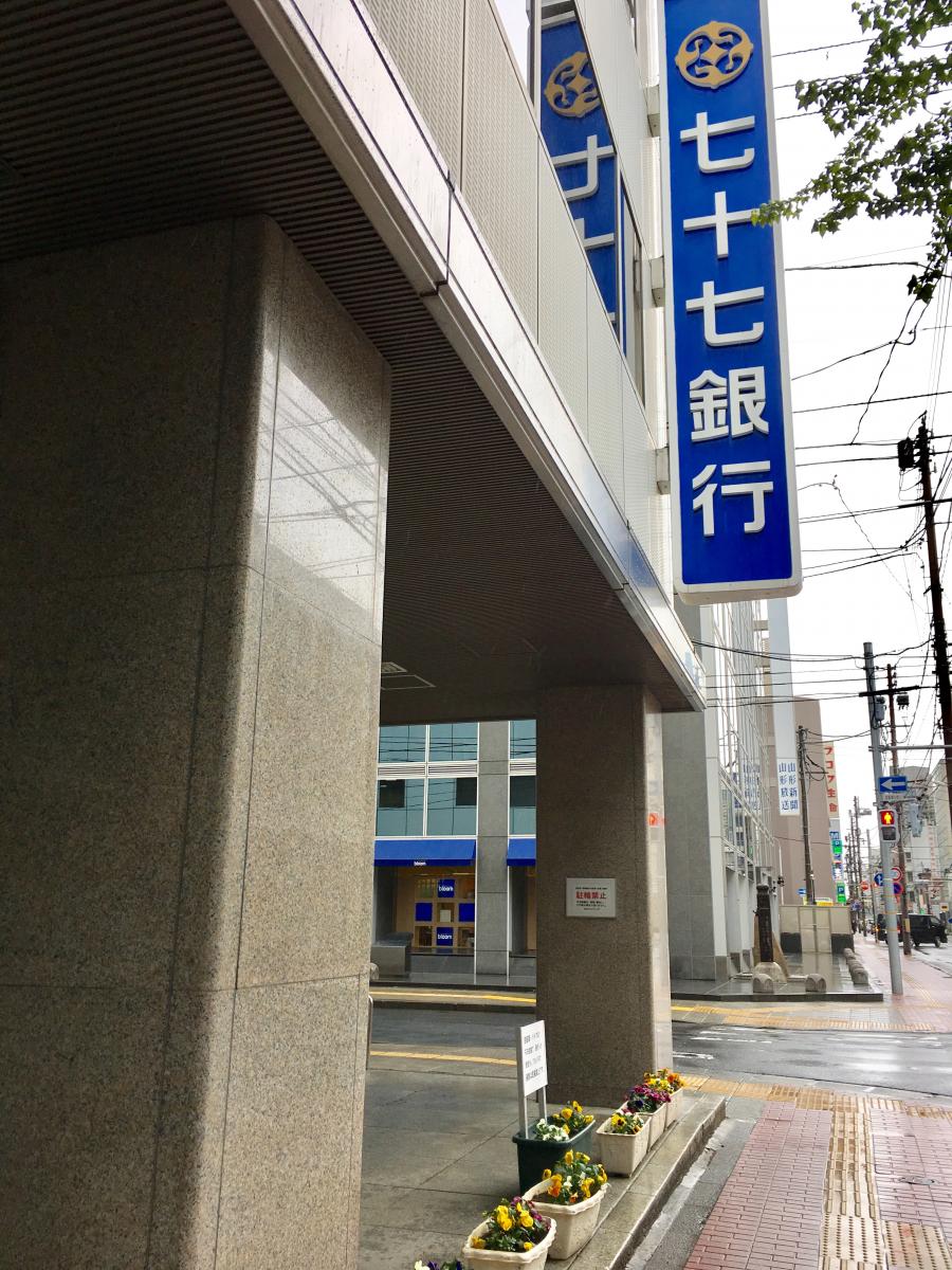七十七銀行芭蕉の辻支店:投稿ユーザーアルバム/ホームメイト 七十七銀行芭蕉の辻支店:投稿ユーザーアルバム/ホームメイト
