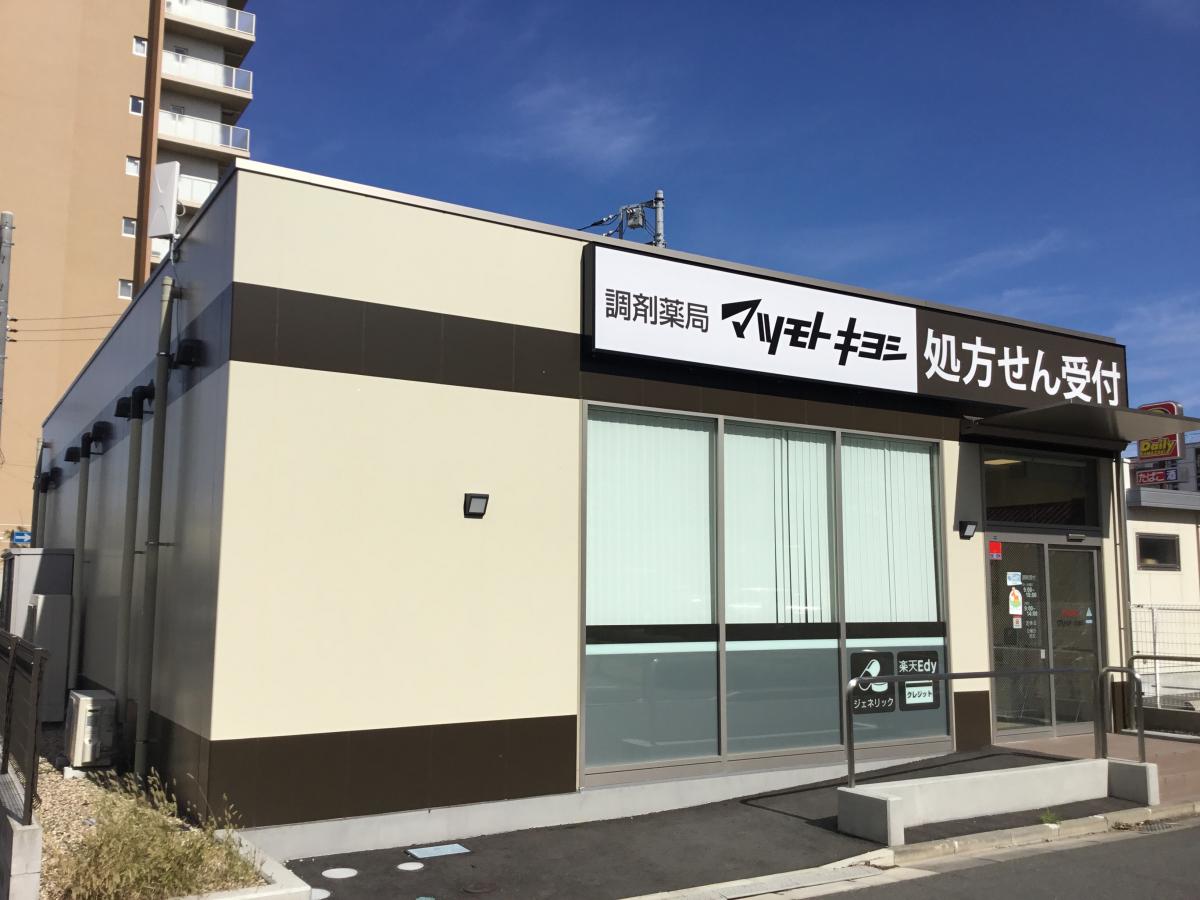 マーケットピア マツモトキヨシ 柏たなか店 柏市小青田