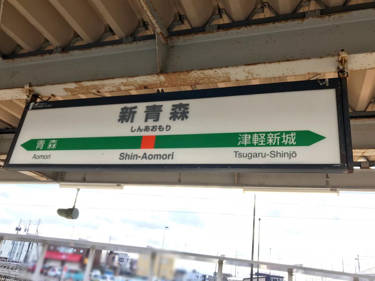 ユキサキナビ 新青森駅 新青森駅 青森市 のお気に入りコメント 口コミ