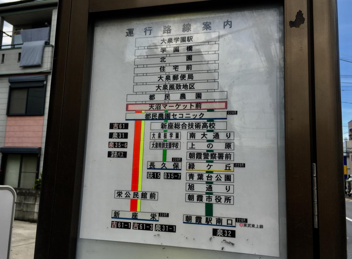 ユキサキナビ 西武バス 天沼マーケット前 バス停留所 練馬区大泉学園町
