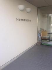 スタディピア トヨタ看護専門学校 豊田市平山町