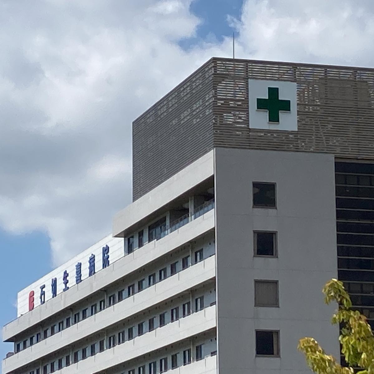 石切生喜病院／ホームメイト