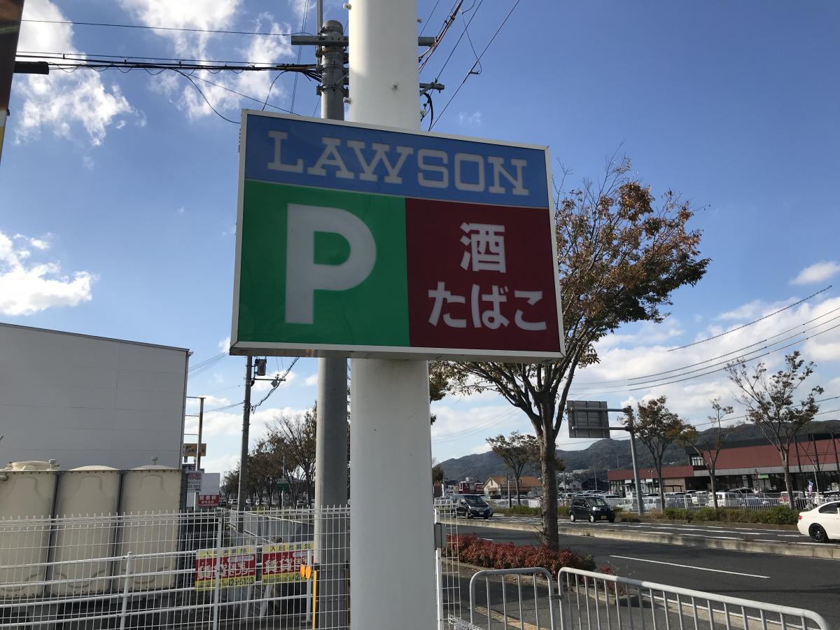 マーケットピア ローソン 和歌山小豆島店 和歌山市永穂