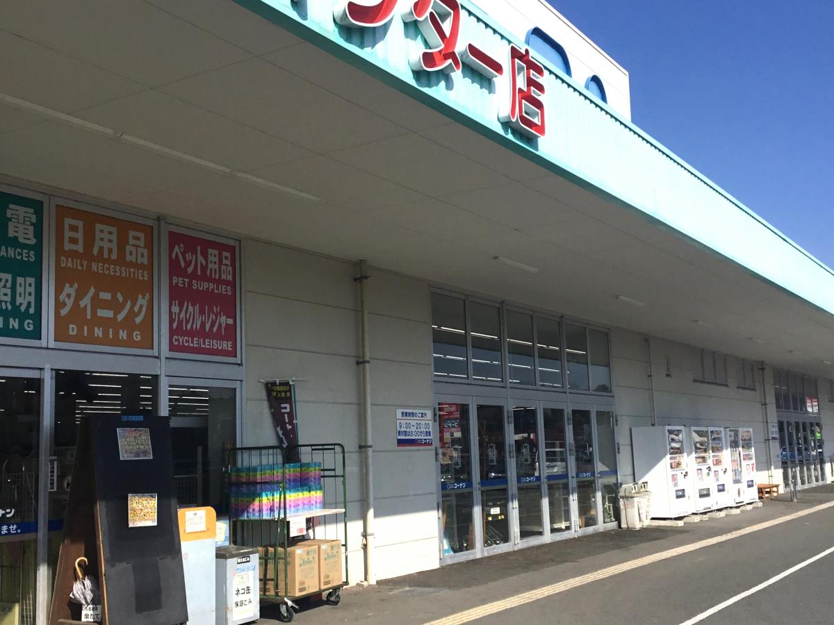 マーケットピア ホームセンターコーナン 小野田インター店 山陽小野田市東高泊