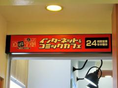 ユキサキナビ 新大久保駅 新宿区 の周辺施設写真一覧 1ページ