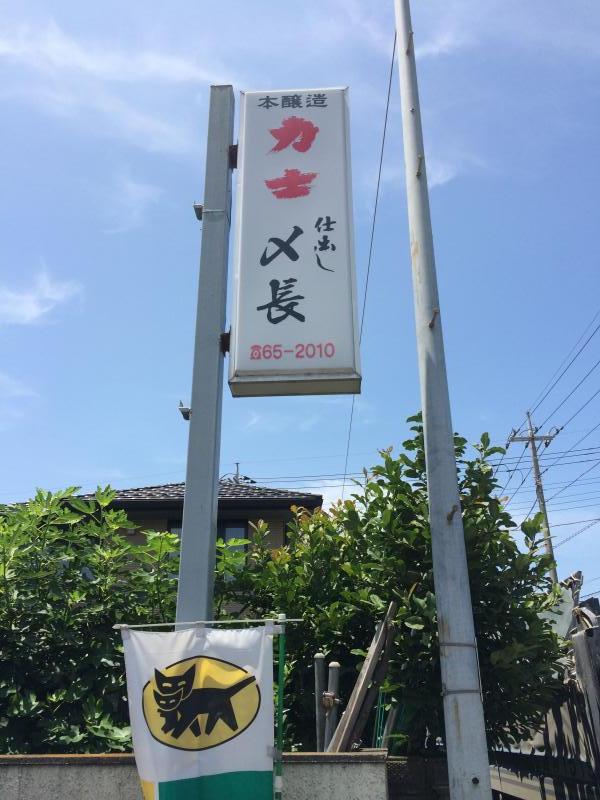 フレッシュマート〆長/ホームメイト