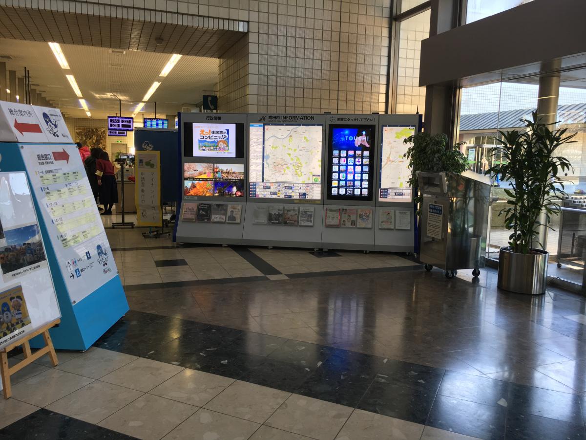 パブリネット 成田市役所 成田市