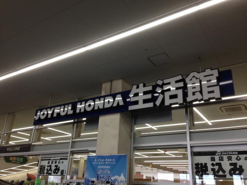 マーケットピア ジョイフル本田瑞穂店のコメント一覧