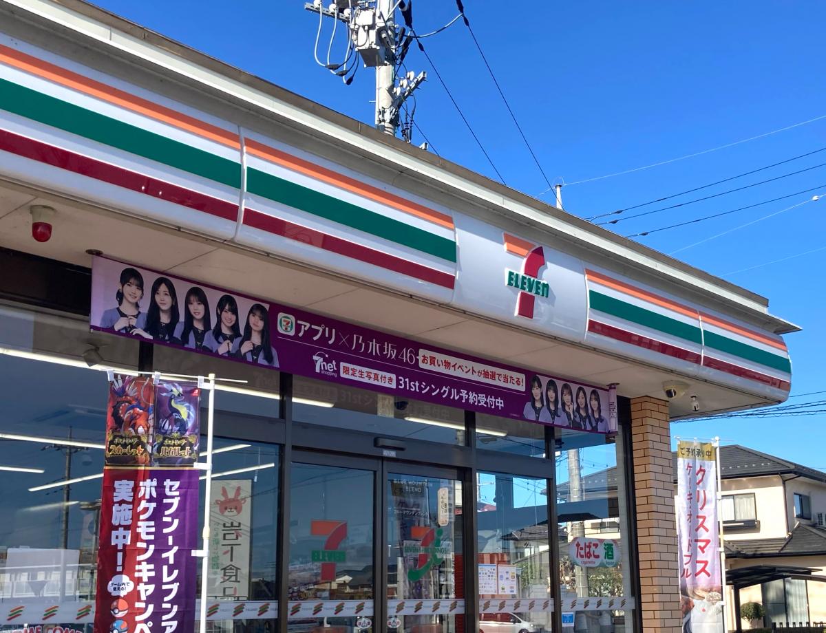 マーケットピア セブンイレブン 栃木駅南店
