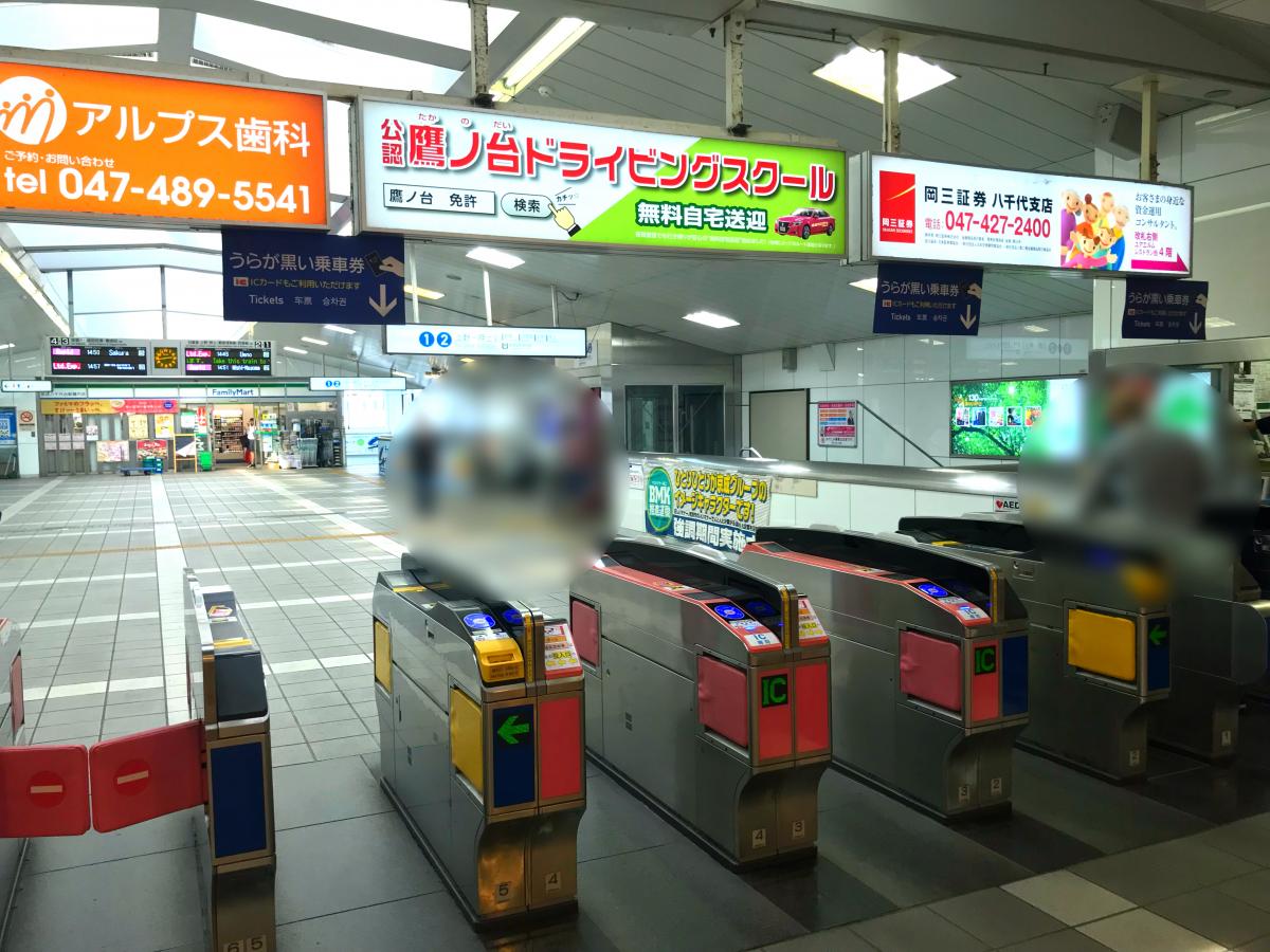 京成本線八千代台駅/ホームメイト 京成本線八千代台駅/ホームメイト