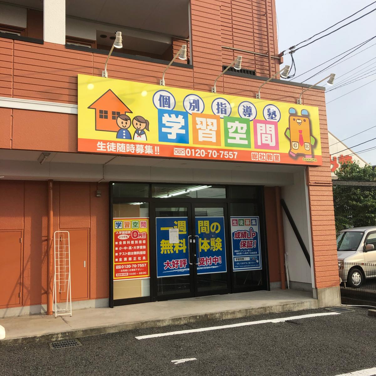 スタディピア 学習空間 総社教室 総社市中央