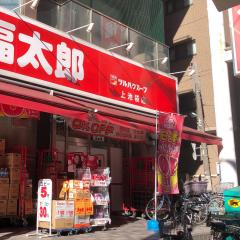 ドッグメディカル 池袋ハートワン動物病院 豊島区 の周辺施設写真一覧 1ページ