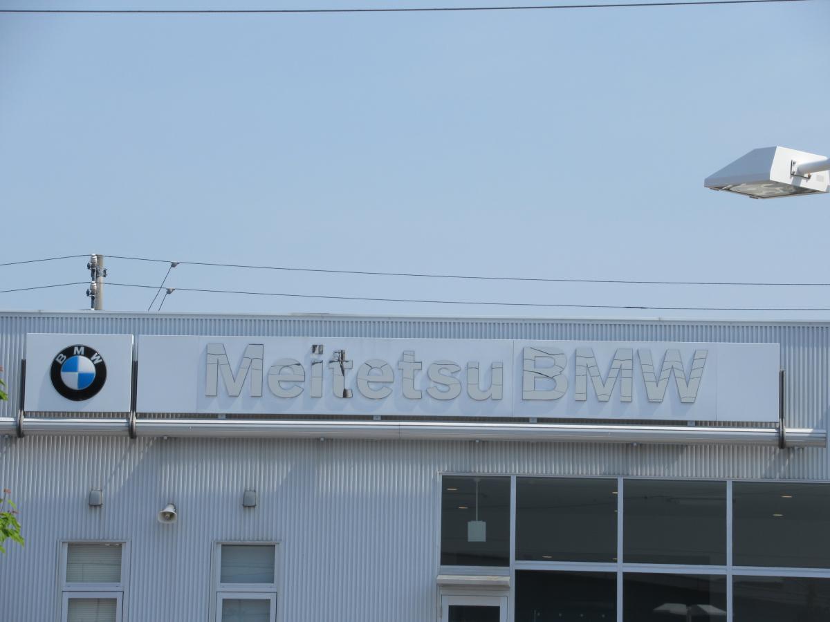 マーケットピア 名鉄ａｕｔｏ ｂｍｗ ｐｒｅｍｉｕｍ ｓｅｌｅｃｔｉｏｎ長久手 長久手市片平
