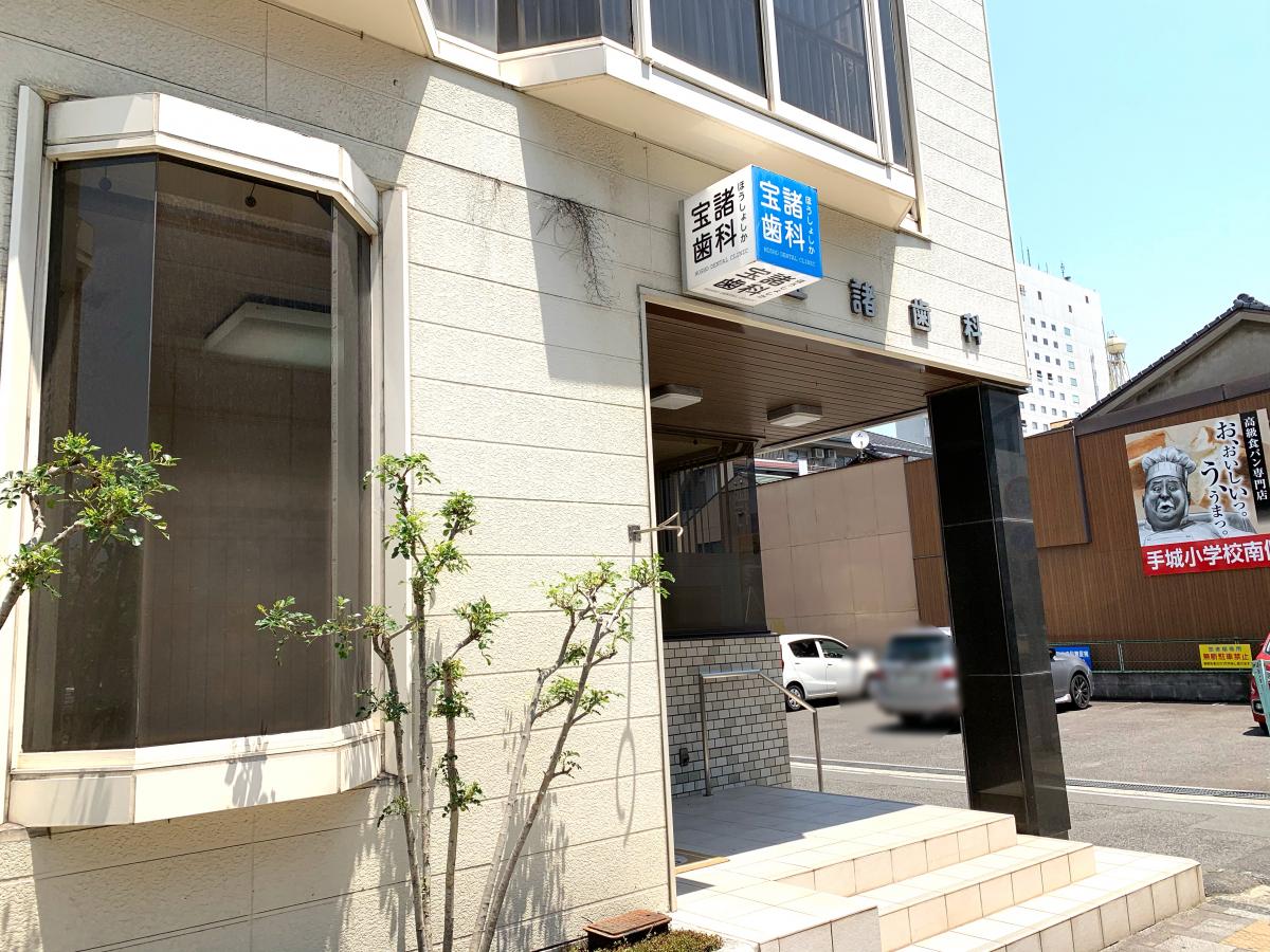 ドクターマップ 宝諸歯科医院 福山市 周辺の生活施設情報