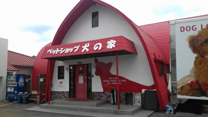 マーケットピア】ペットショップ犬の家 春日井本店(春日井市大泉寺町)