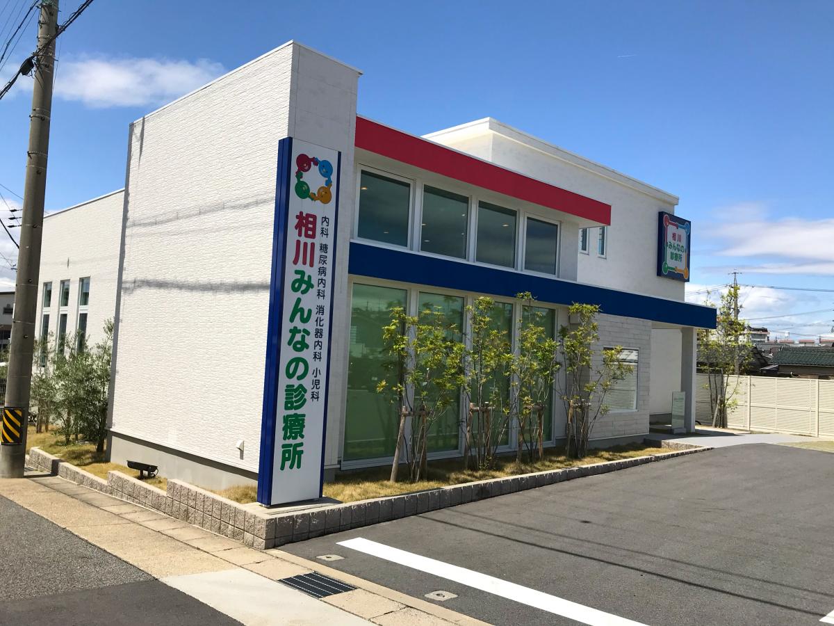 相川みんなの診療所 名古屋市緑区 病院なび