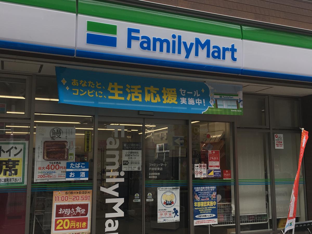 マーケットピア】ファミリーマート 戸部駅東店