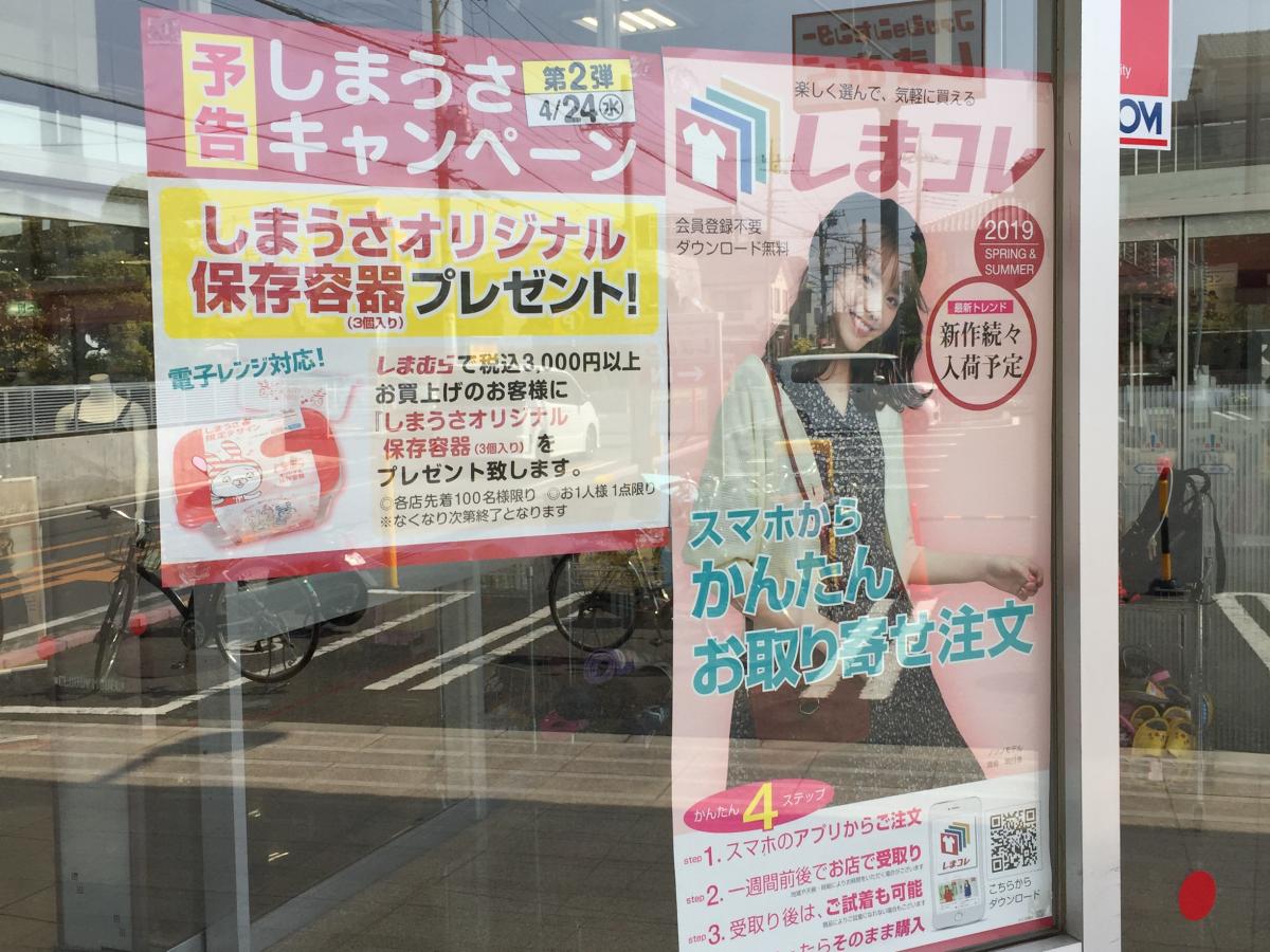 マーケットピア ファッションセンターしまむら 三橋店 さいたま市大宮区三橋