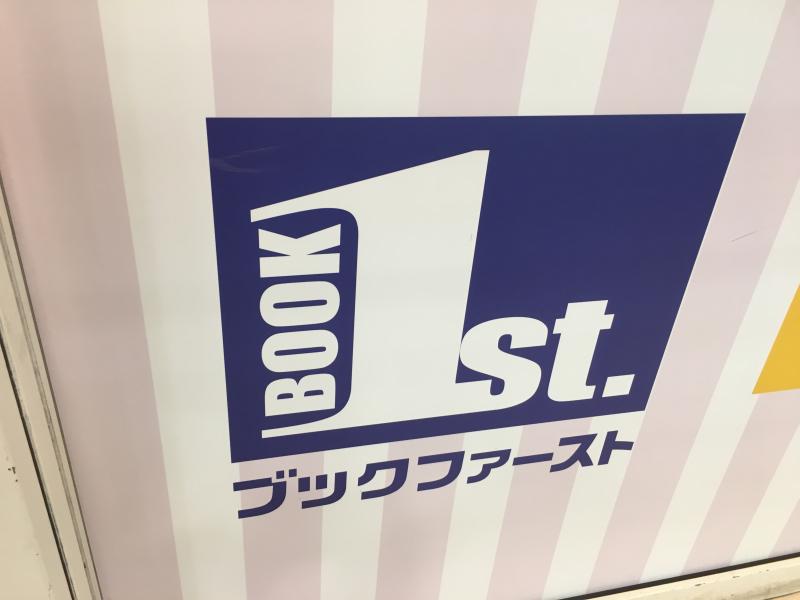 マーケットピア ブックファースト ルミネ川越店 川越市脇田本町