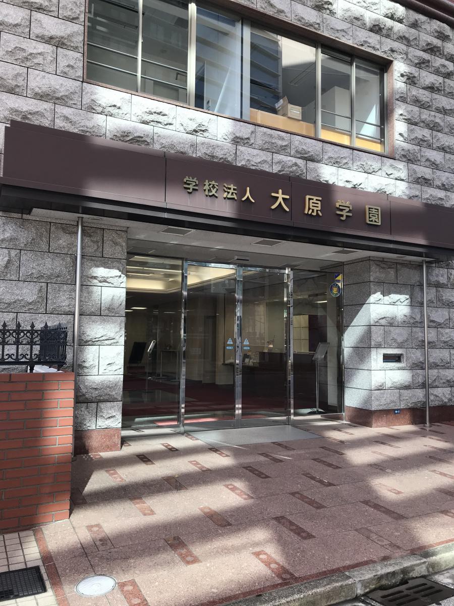 スタディピア 大原簿記公務員専門学校千葉校 千葉市中央区弁天