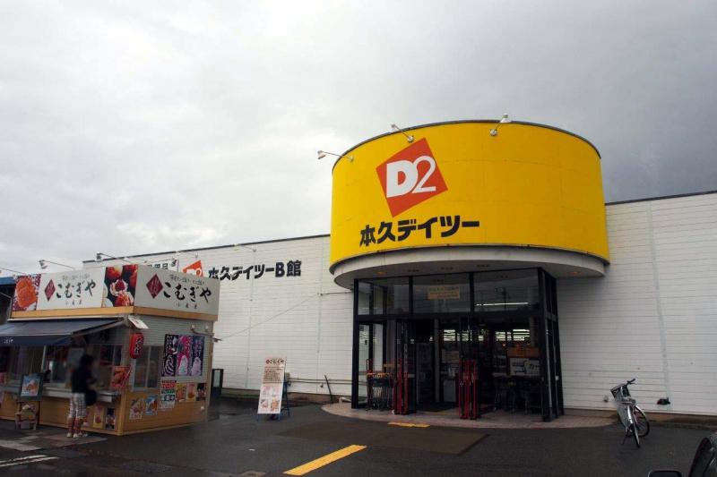 マーケットピア ケーヨーデイツー 臼田店