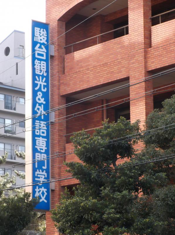 スタディピア 駿台観光 外語専門学校 豊中市 の投稿写真一覧