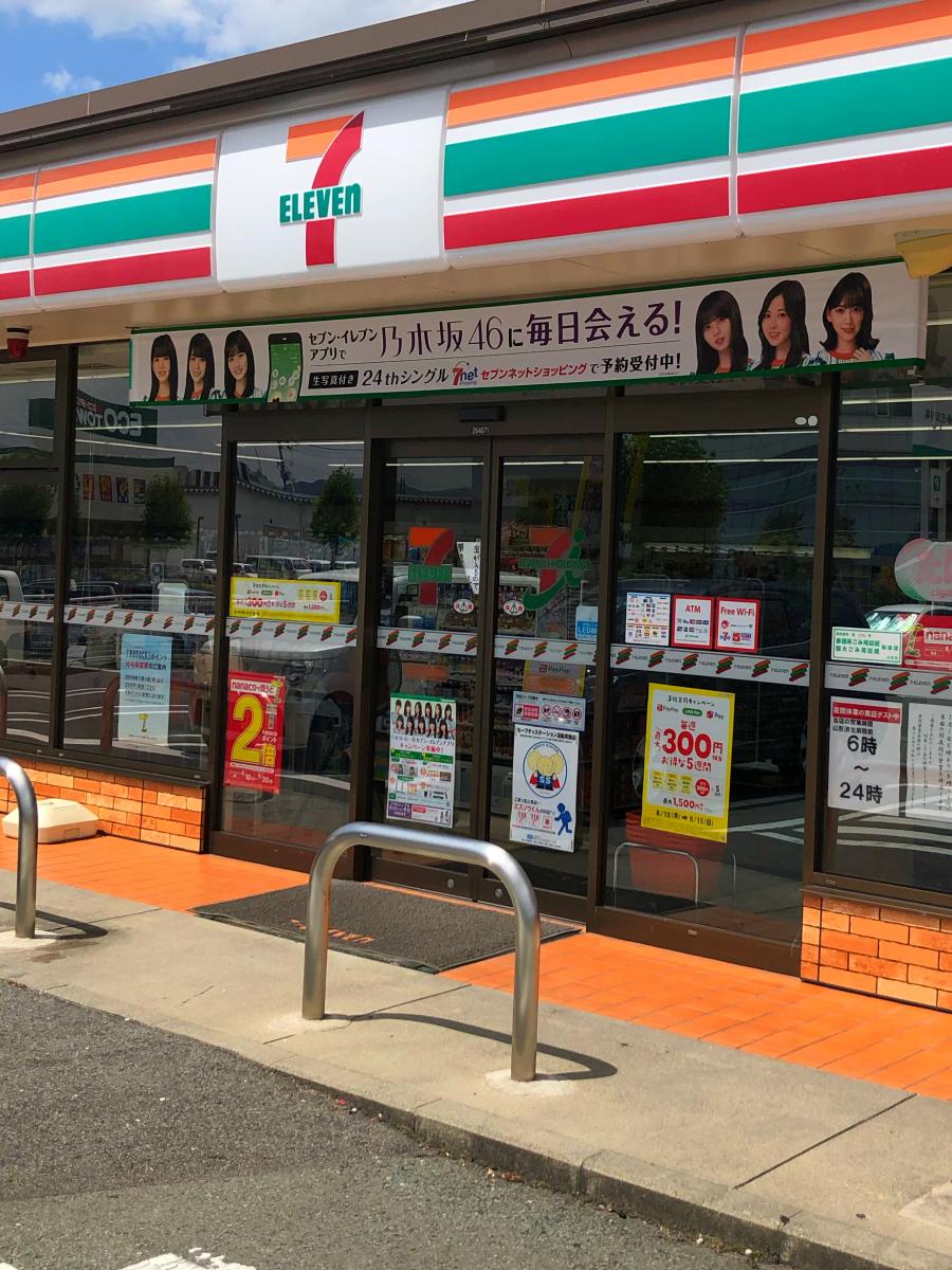 マーケットピア セブンイレブン 山形済生病院前店 山形市馬見ケ崎