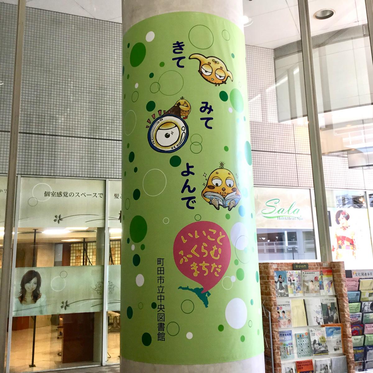 パブリネット 中央図書館 町田市原町田