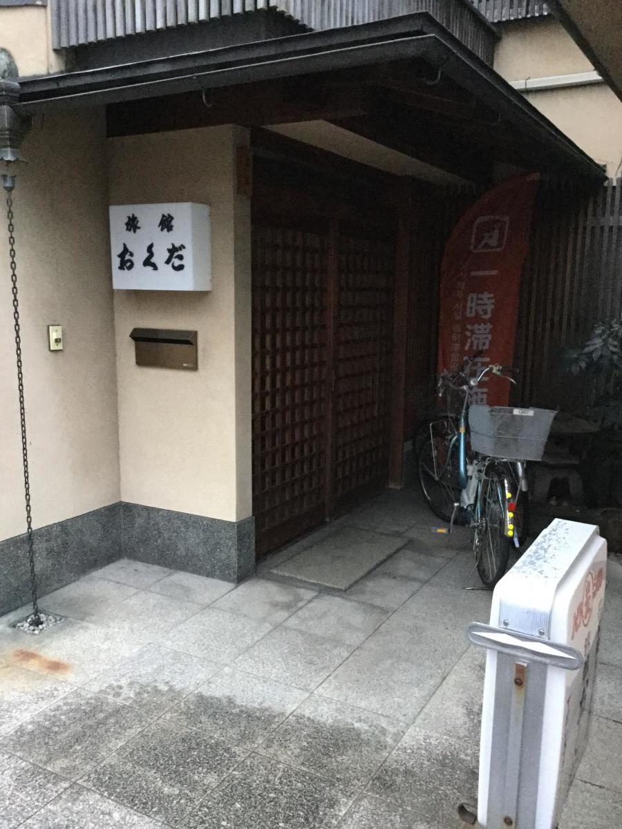 ホテバンク 旅館おくだ