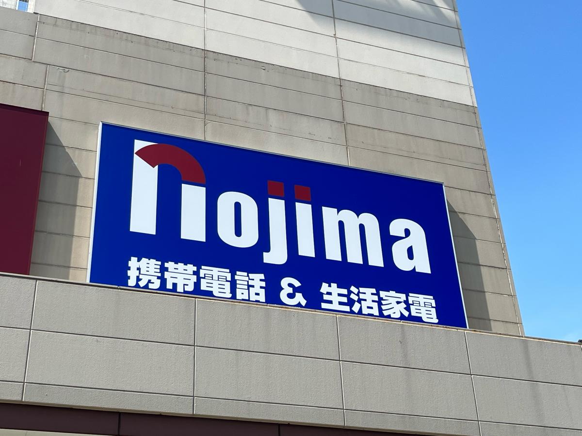 ノジマ 富士宮 _ ノジマTリーグ Youtube – ノジマ店舗で蛍光灯や電球は回収・処分できますか? – AOYU