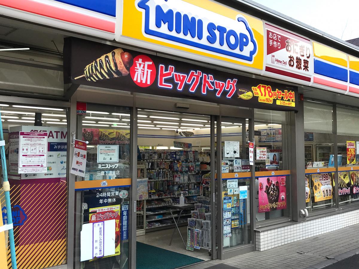 マーケットピア ミニストップ 三鷹下連雀店 三鷹市下連雀
