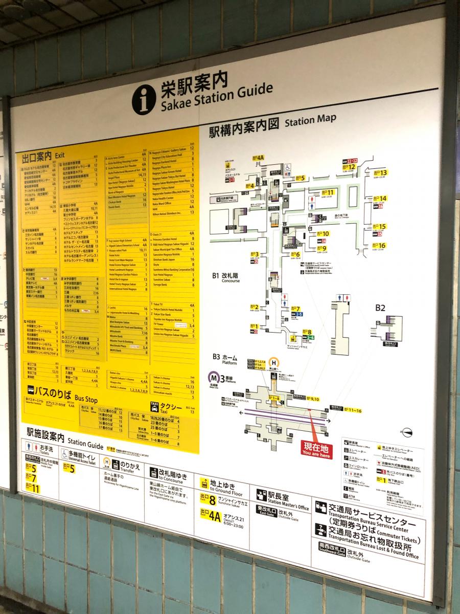 ユキサキナビ 栄駅 栄駅 名古屋市中区 のお気に入りコメント 口コミ