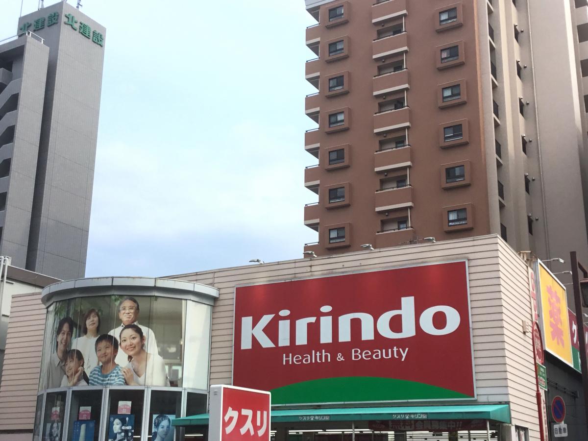 マーケットピア キリン堂 江坂店 吹田市広芝町