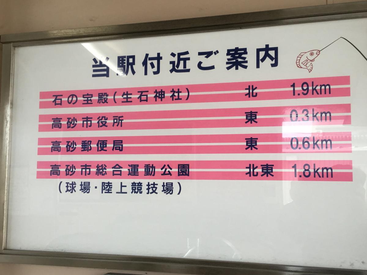 ユキサキナビ 山陽電鉄本線伊保駅 高砂市伊保港町