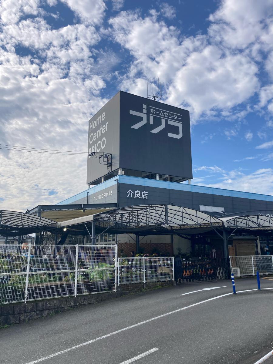 ホームメイト ホームセンターブリコ介良店 ホームメイト ホームセンターブリコ介良店