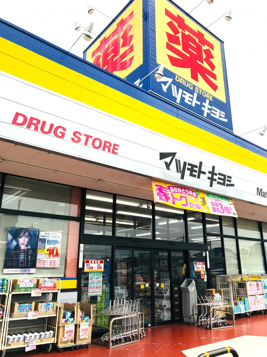マーケットピア マツモトキヨシ 伊勢崎寿モール店 伊勢崎市柳原町