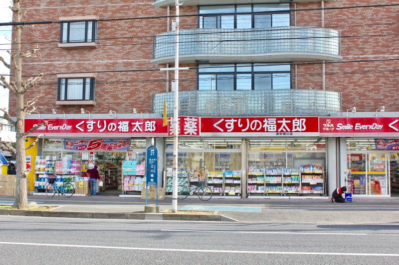 マーケットピア くすりの福太郎浦安堀江店 浦安市堀江