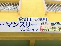 ＨＩイン東町