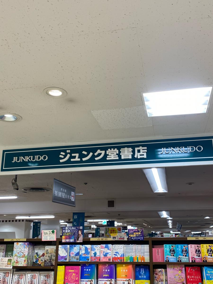 マーケットピア ジュンク堂書店 上本町店