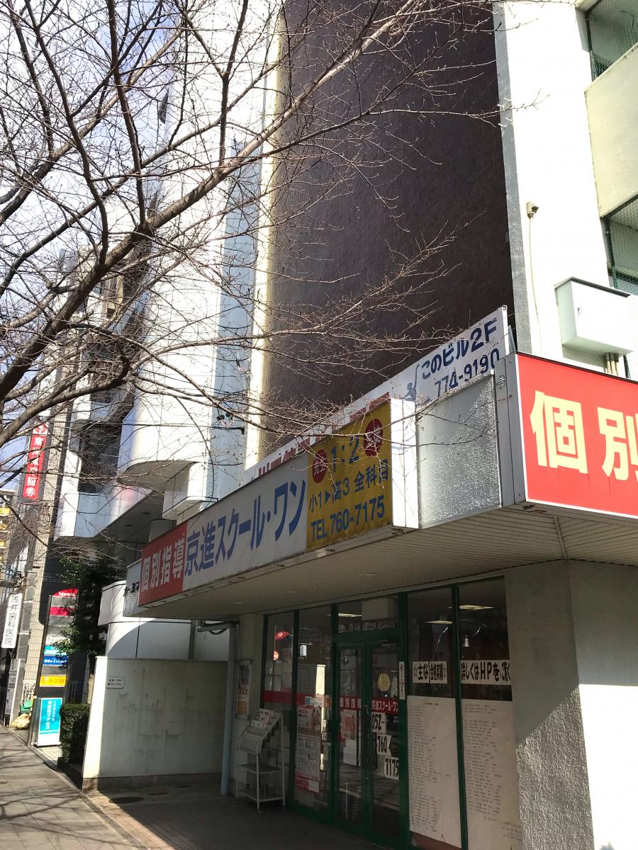 スタディピア 京進スクール ワン 藤が丘教室 名古屋市名東区藤が丘