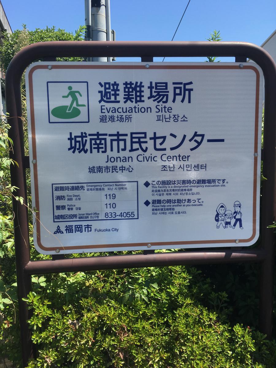 エンタメール 福岡市立城南市民センター 福岡市城南区片江