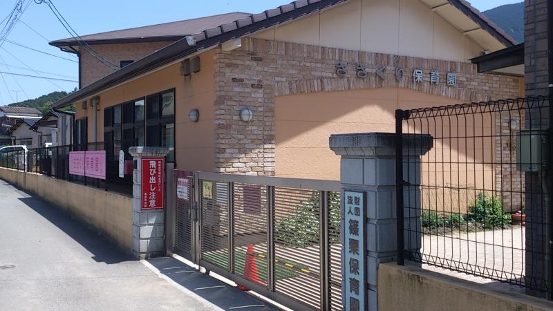 スタディピア 篠栗保育園 糟屋郡篠栗町篠栗