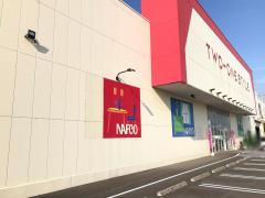 マーケットピア 関東のナフコ一覧 ホームメイト