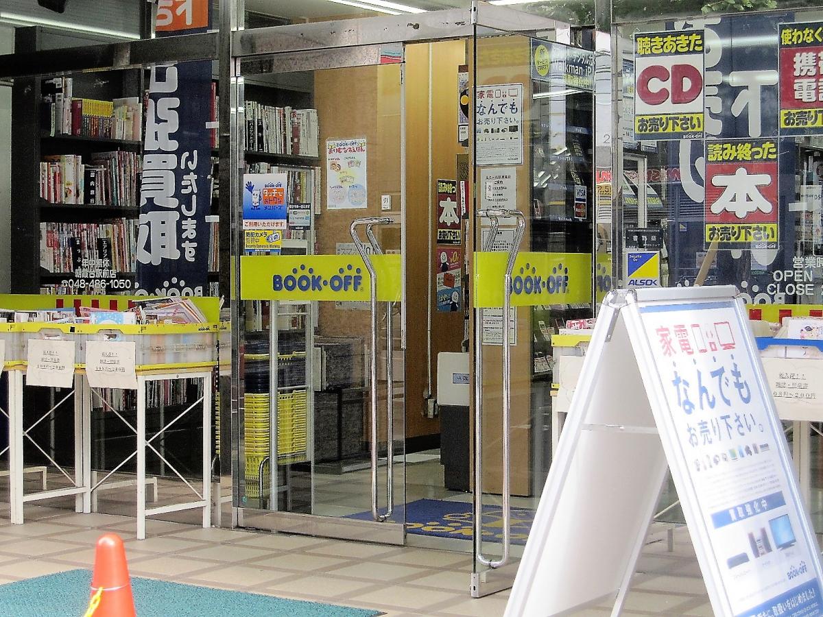 マーケットピア ブックオフ 朝霞台駅前店 朝霞市浜崎