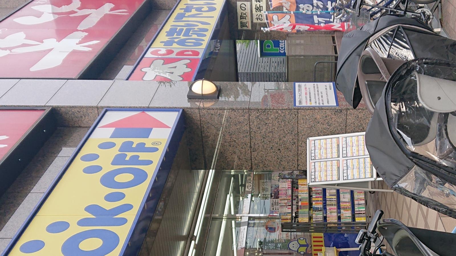 マーケットピア ブックオフ 朝霞台駅前店