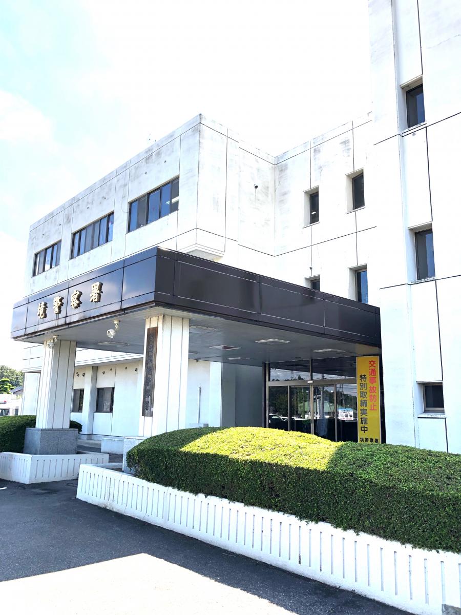 パブリネット 境警察署 猿島郡境町長井戸