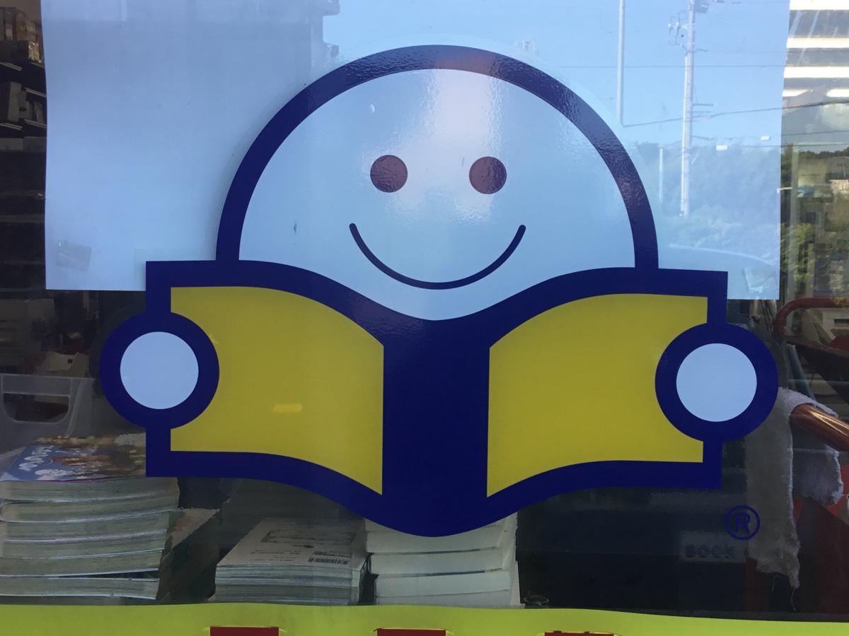 施設写真4 タイトル ブックオフのキャラクター メッセージ 知ってました ブックオフのキャラクターの名前は よむよむ君 4月6日生まれの46歳だそうです 投稿者 Maruchanさん 写真種別 看板 最終更新日 年11月05日 この内容に誤りがある