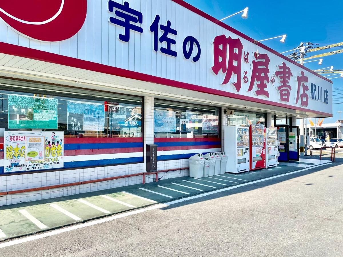 マーケットピア 明屋書店 宇佐店 宇佐市辛島