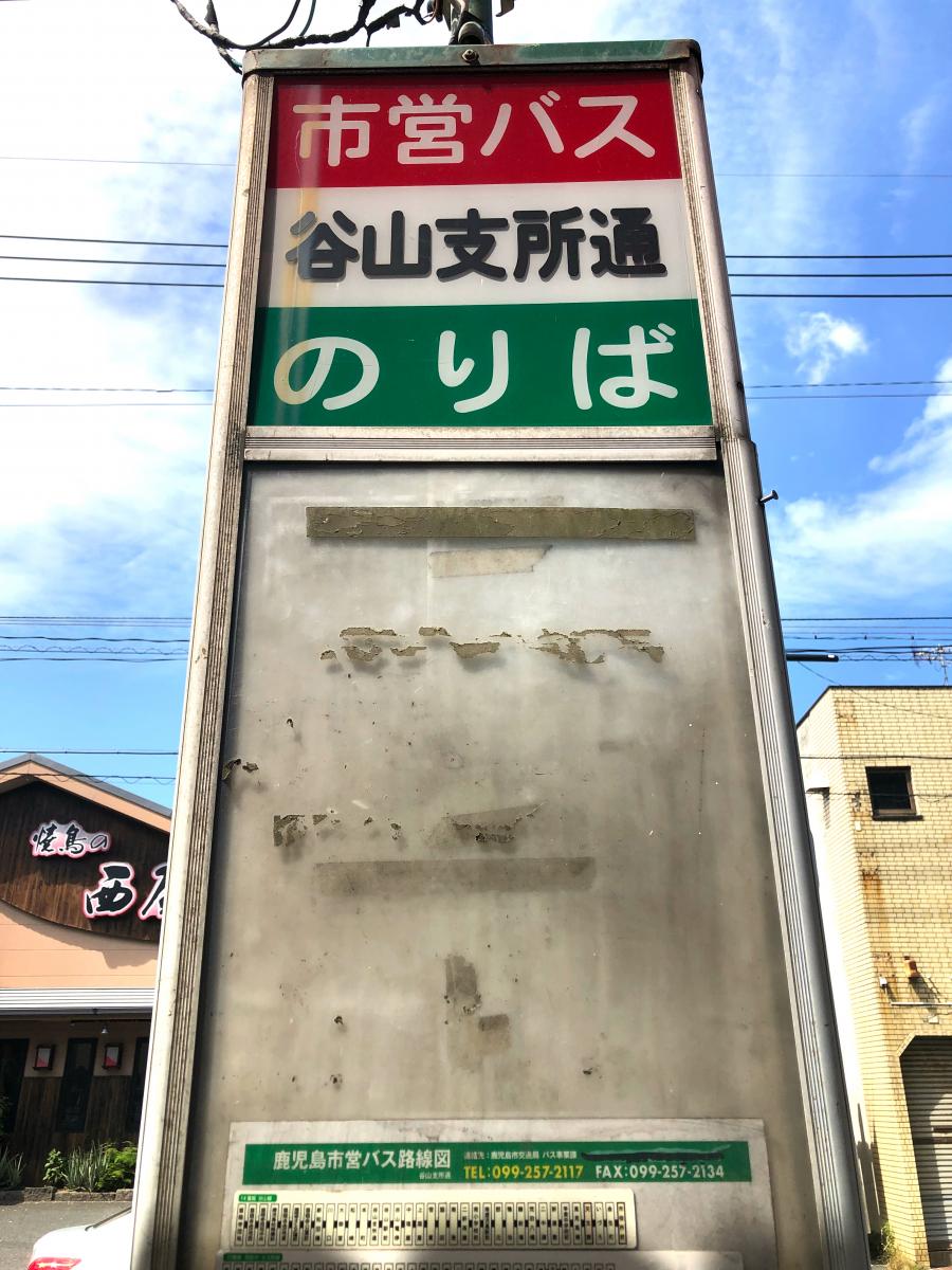 ユキサキナビ 二号用地入口 バス停留所 鹿児島市 周辺施設 口コミ 写真 動画