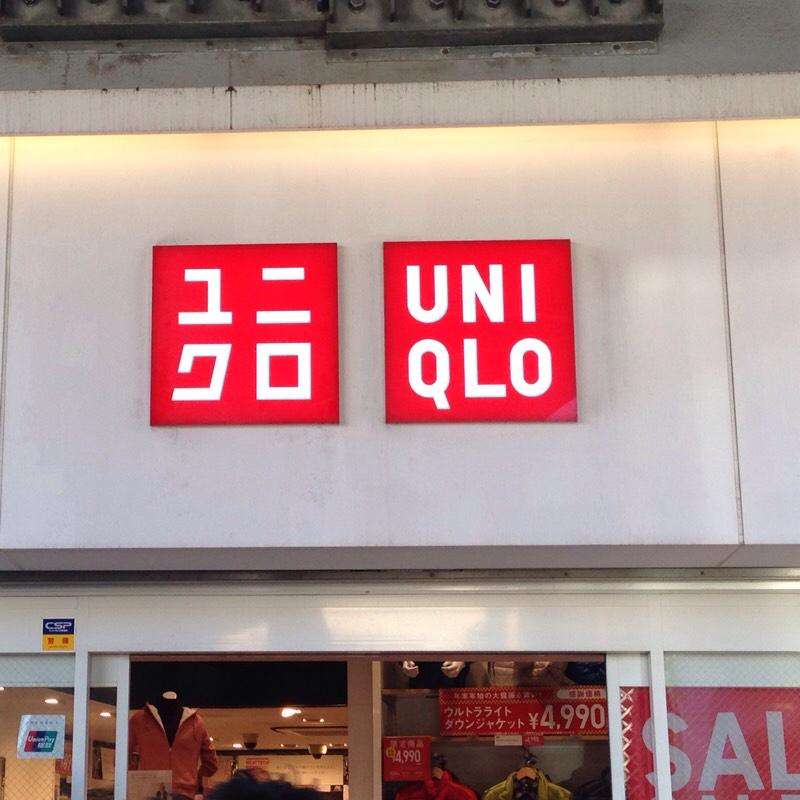 マーケットピア ユニクロ 上野広小路店 台東区 の投稿写真一覧